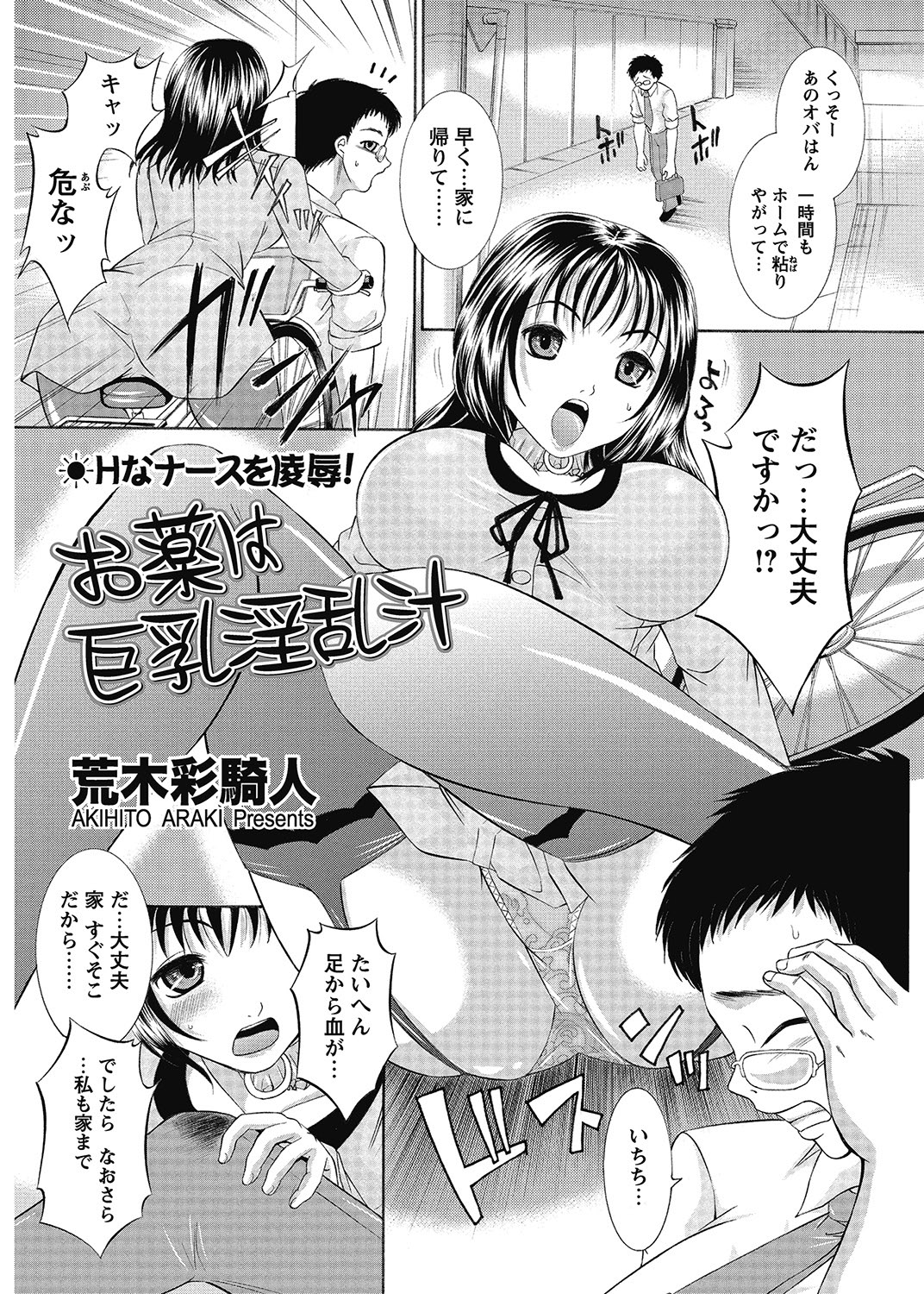 COMIC Bazooka 2012-12[Digital] Page 183