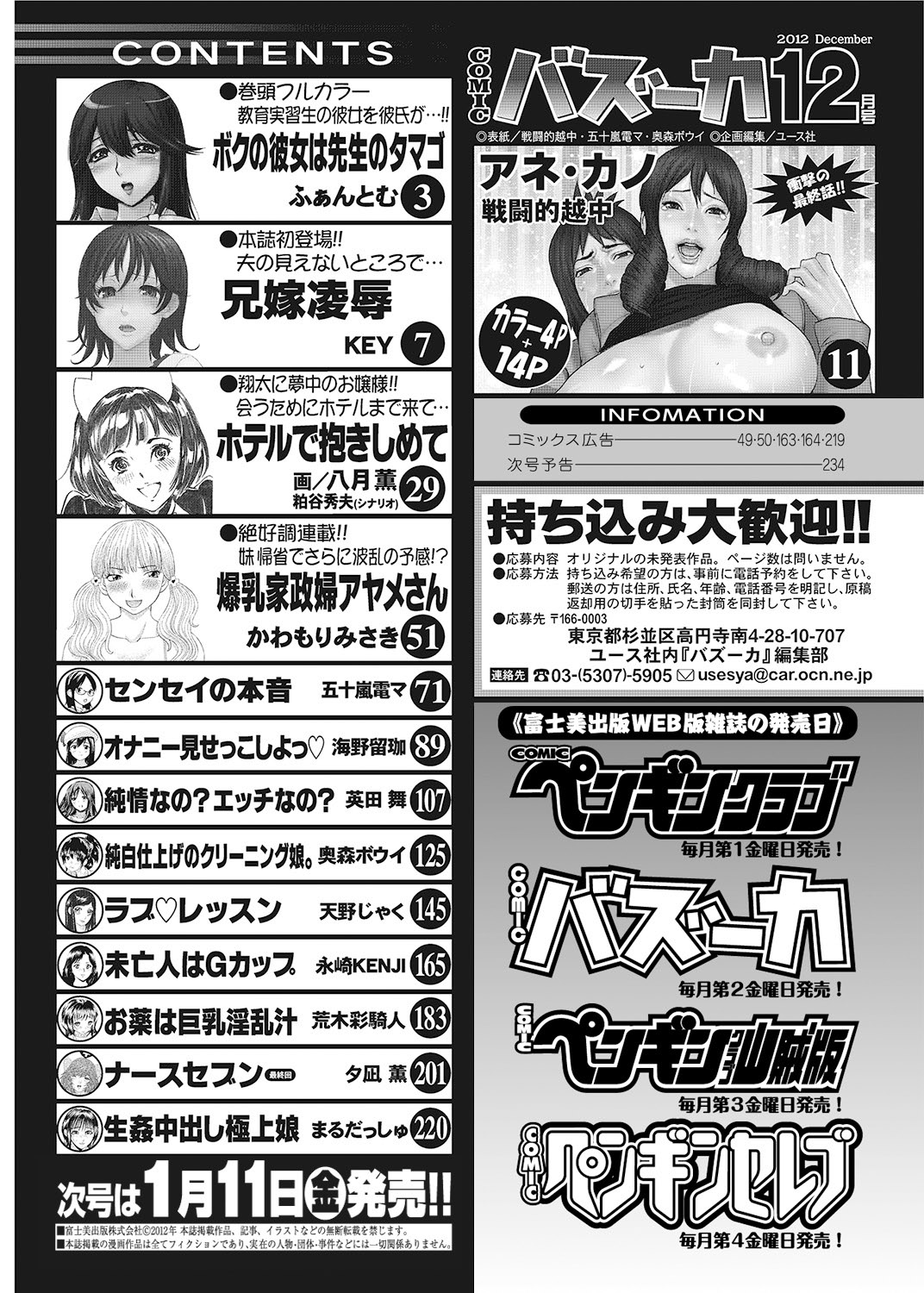 COMIC Bazooka 2012-12[Digital] Page 231