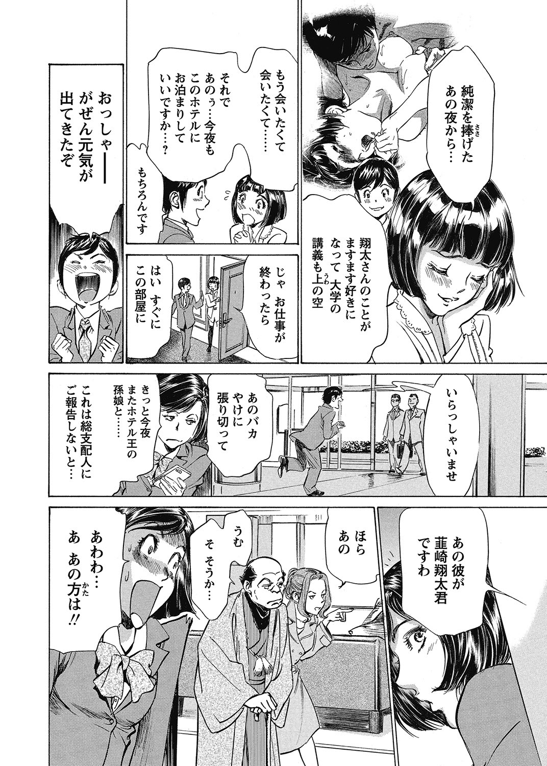 COMIC Bazooka 2012-12[Digital] Page 31