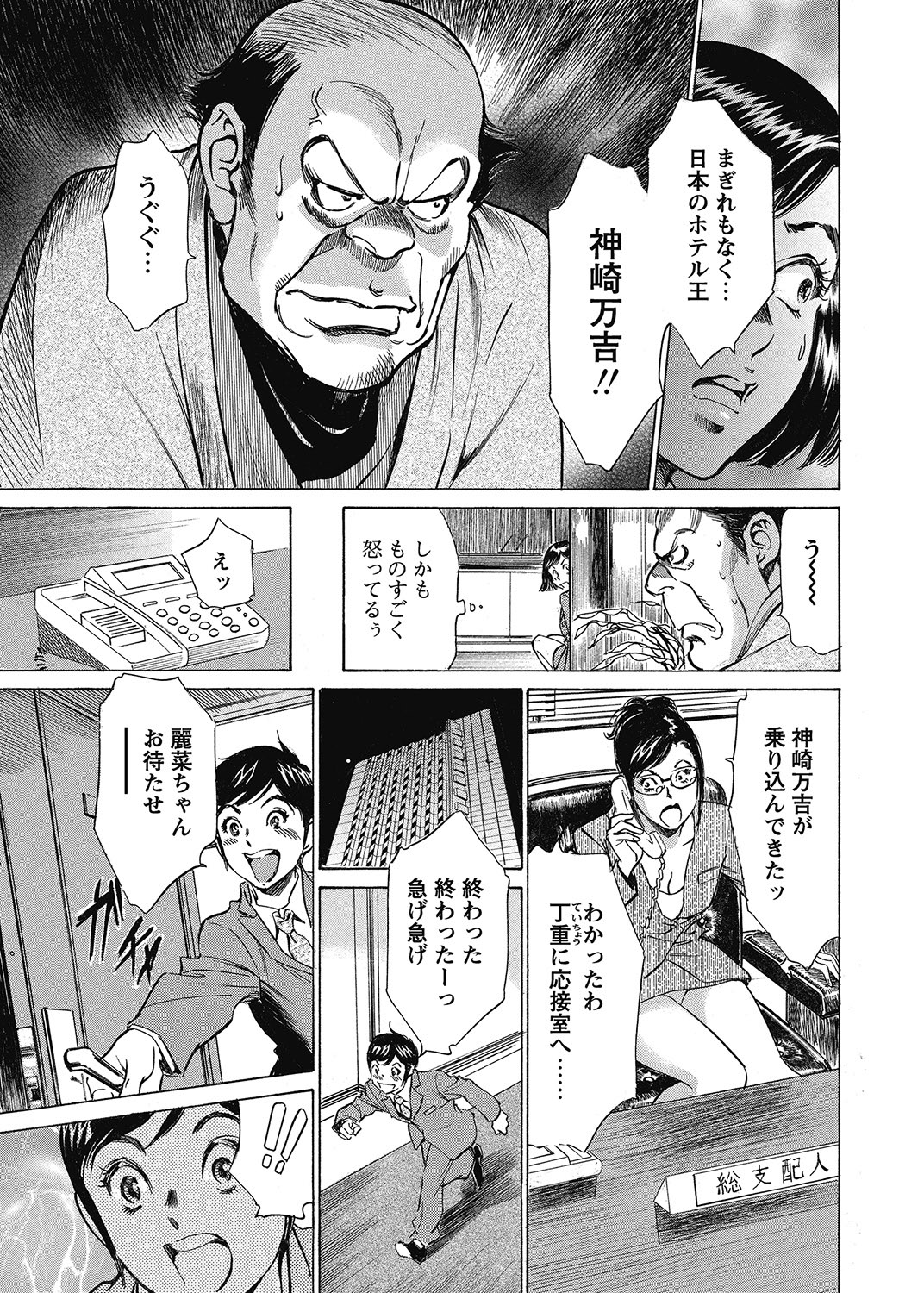 COMIC Bazooka 2012-12[Digital] Page 32