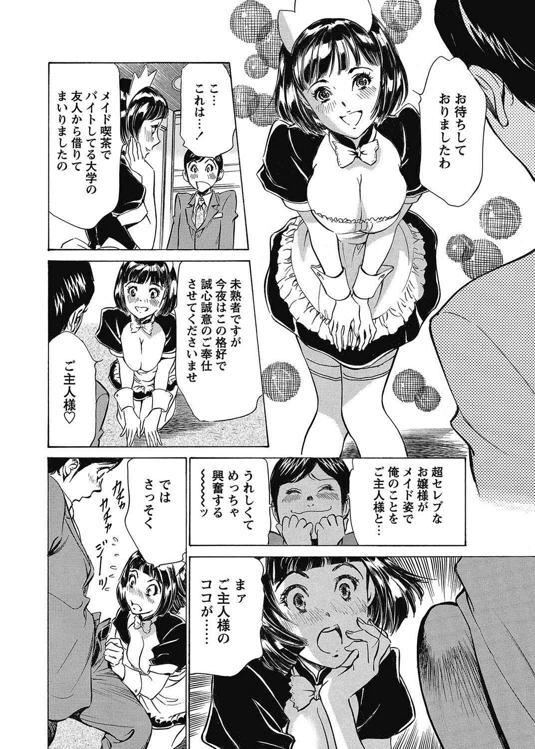 COMIC Bazooka 2012-12[Digital] Page 33