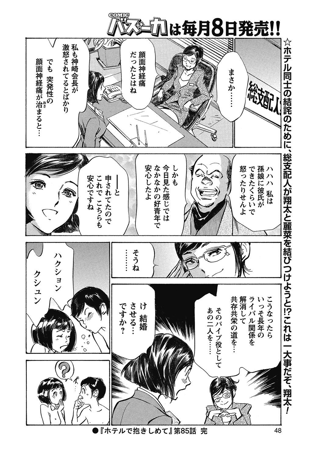 COMIC Bazooka 2012-12[Digital] Page 47