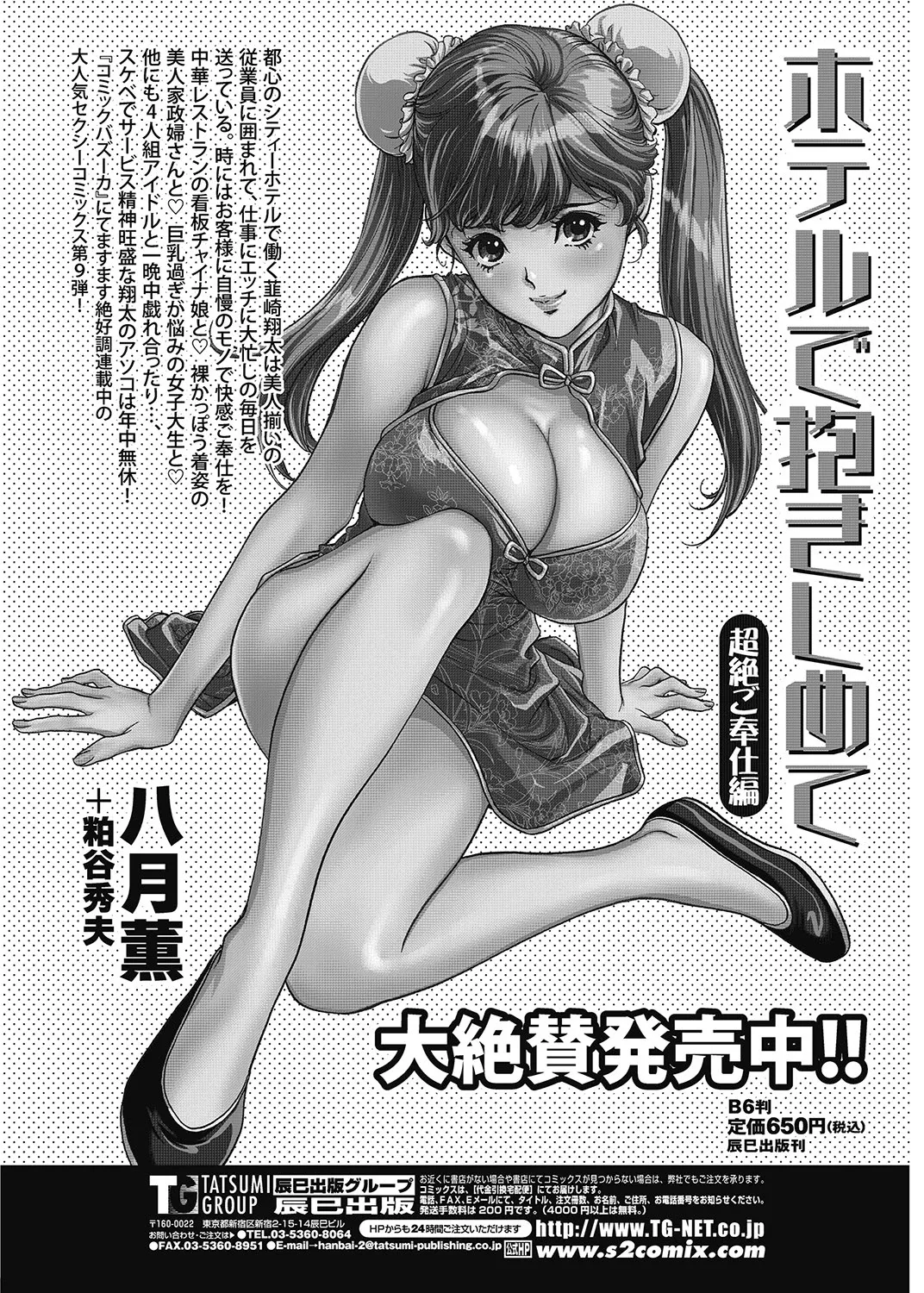 COMIC Bazooka 2012-12[Digital] Page 48