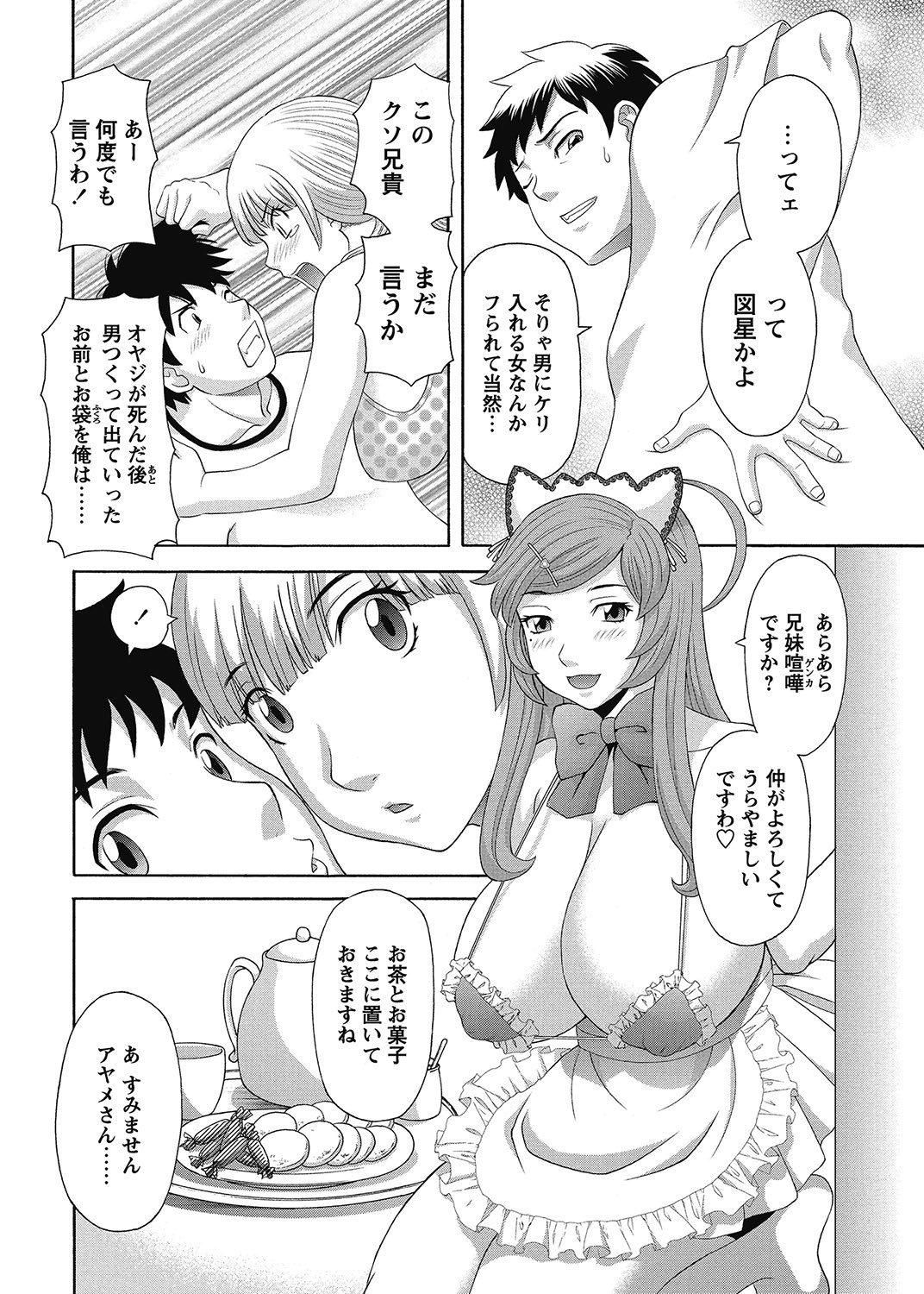 COMIC Bazooka 2012-12[Digital] Page 53