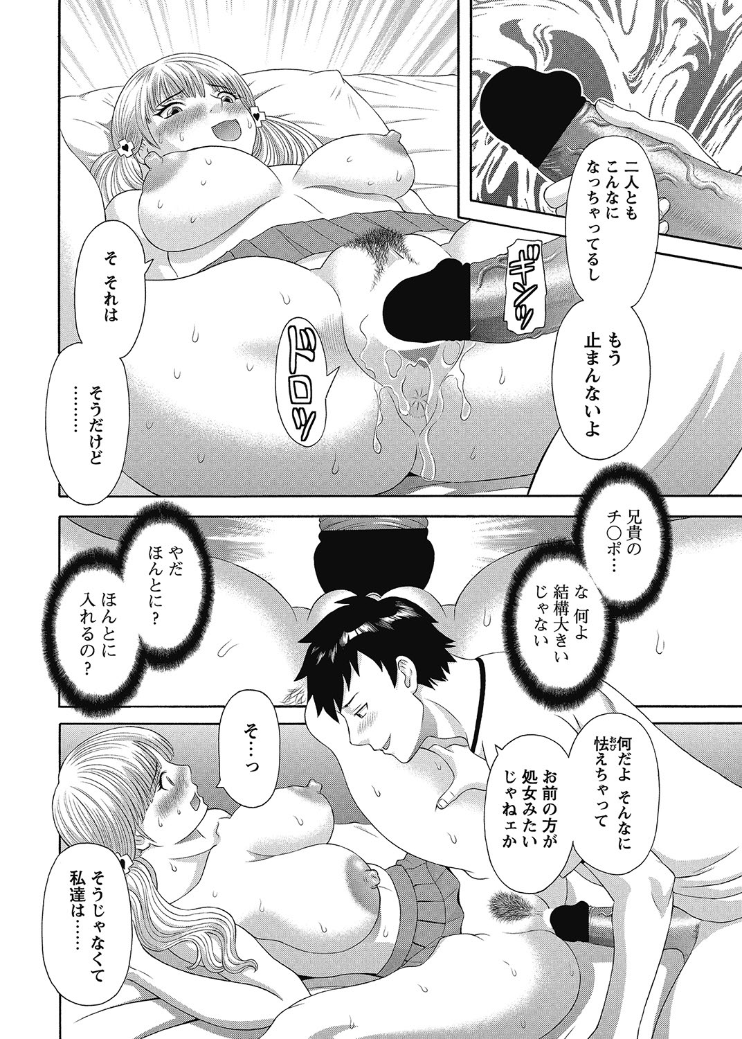COMIC Bazooka 2012-12[Digital] Page 61
