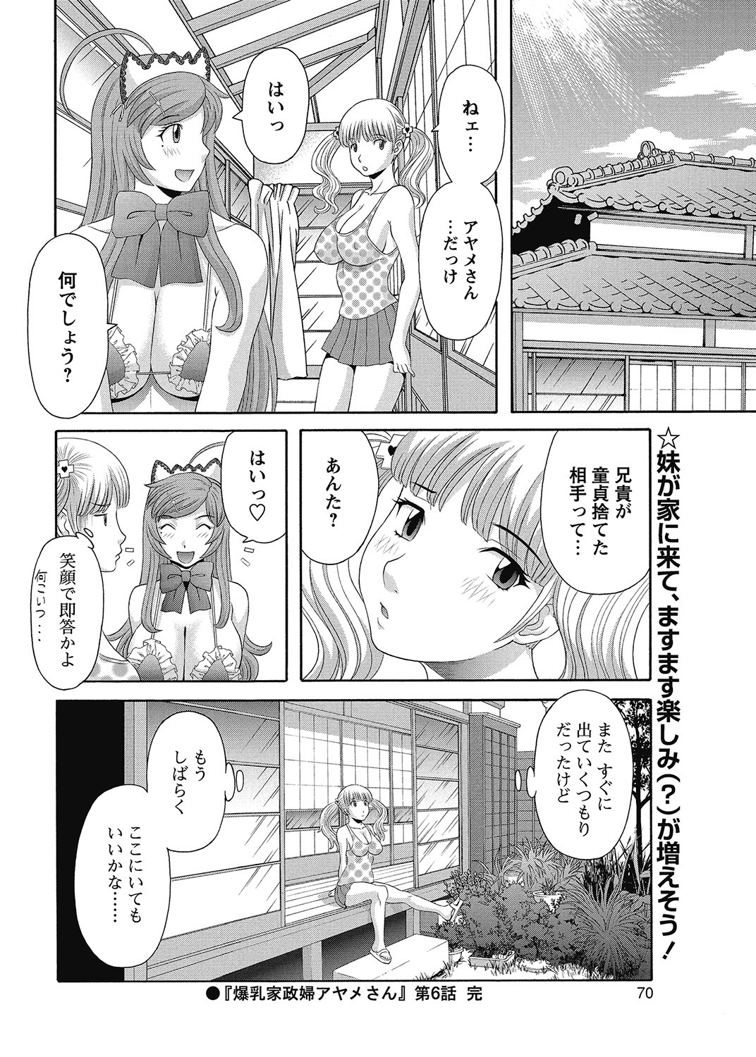 COMIC Bazooka 2012-12[Digital] Page 69