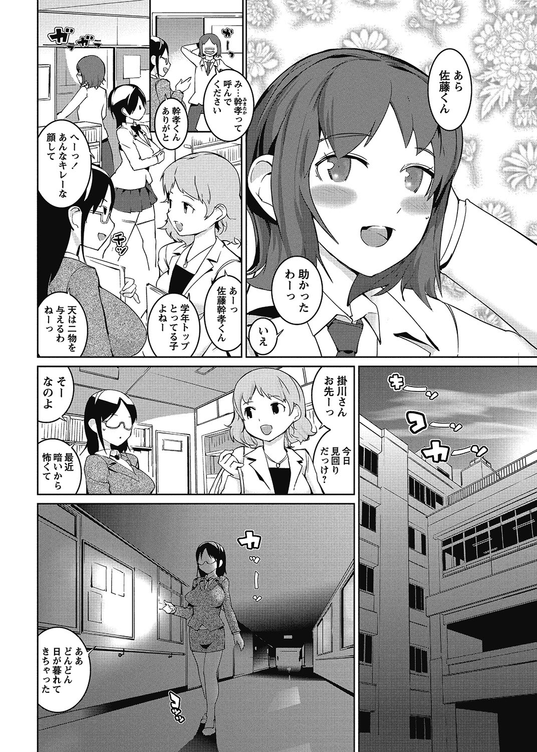 COMIC Bazooka 2012-12[Digital] Page 71