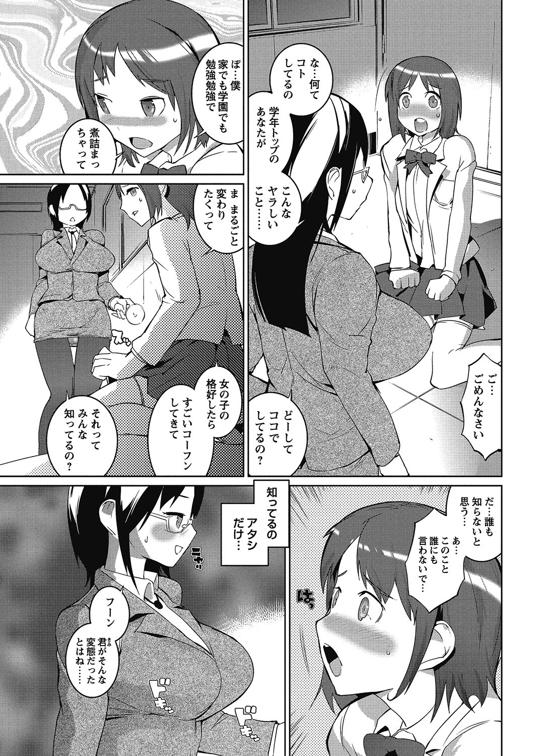 COMIC Bazooka 2012-12[Digital] Page 74
