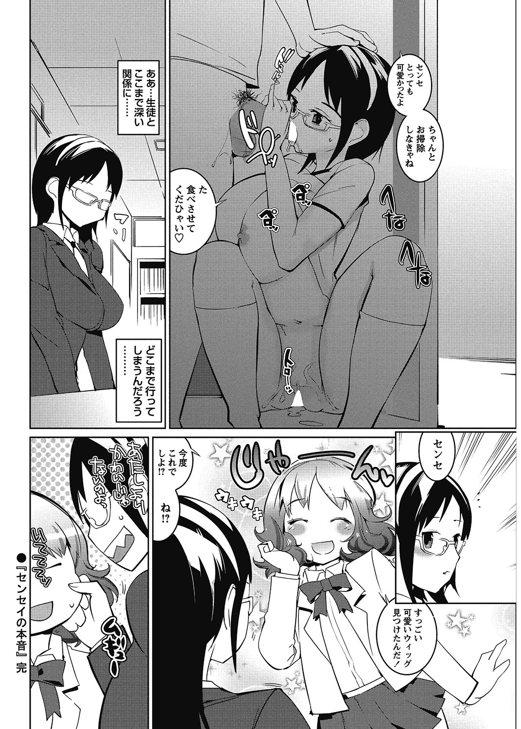 COMIC Bazooka 2012-12[Digital] Page 87