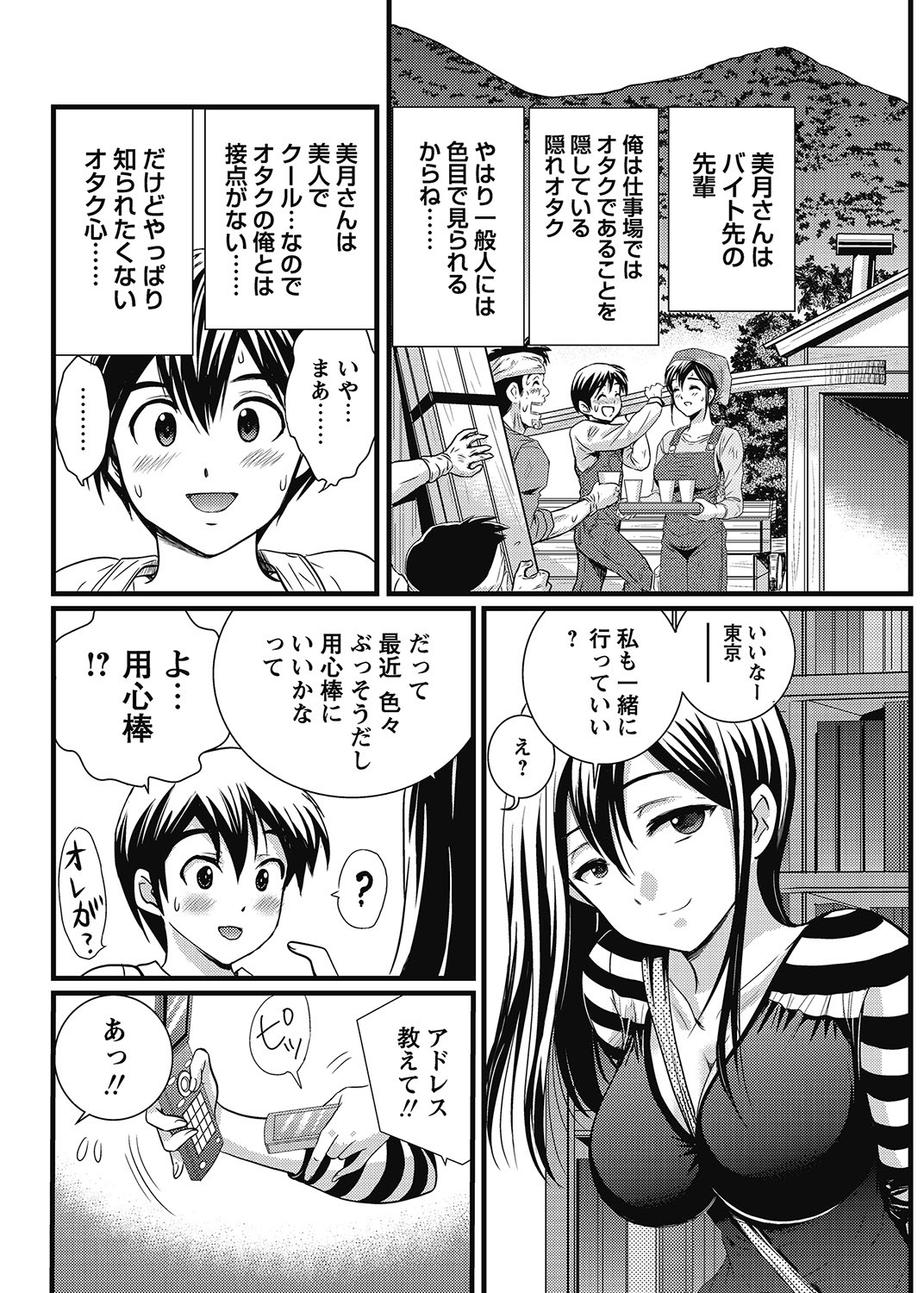 COMIC Bazooka 2012-12[Digital] Page 89