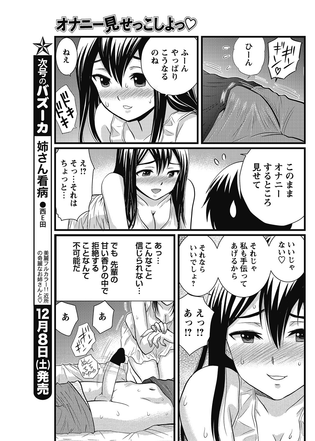 COMIC Bazooka 2012-12[Digital] Page 96