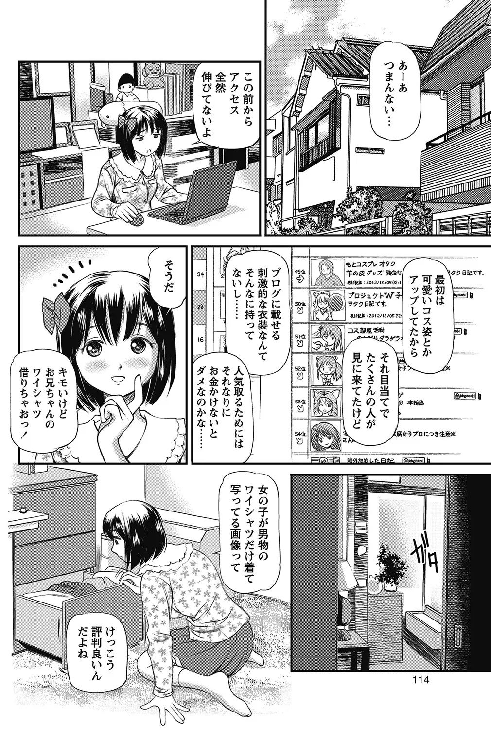 COMIC Bazooka 2013-01[Digital] Page 113