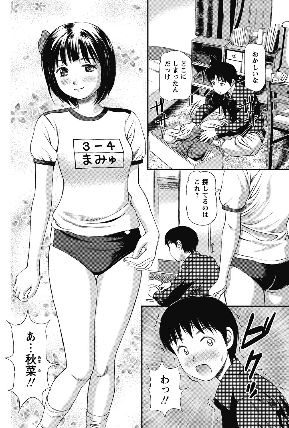 COMIC Bazooka 2013-01[Digital] Page 115
