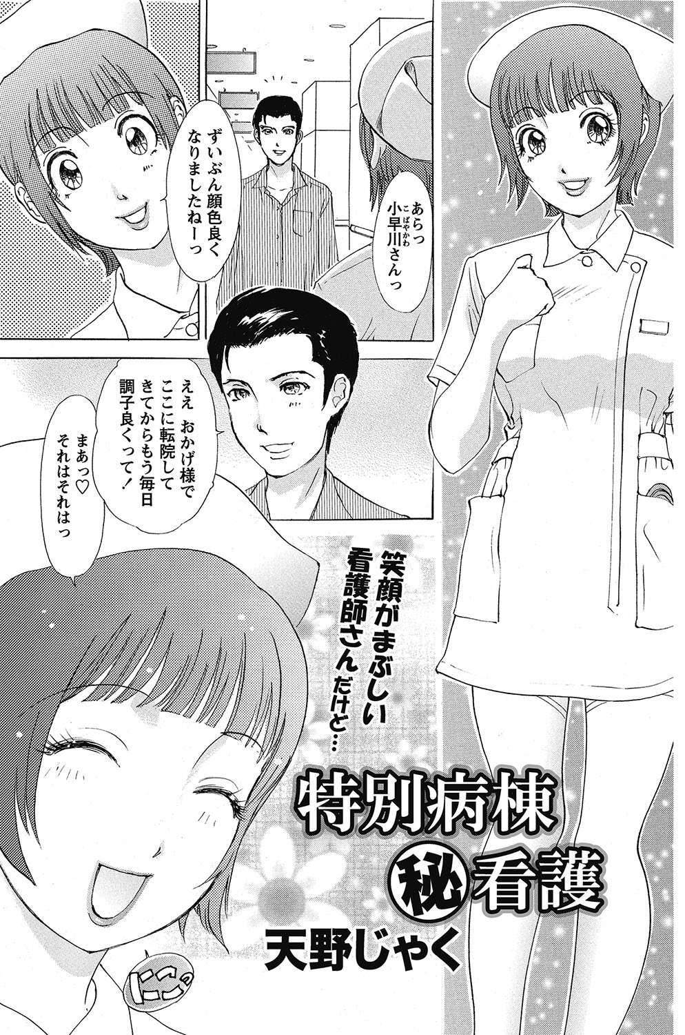 COMIC Bazooka 2013-01[Digital] Page 132