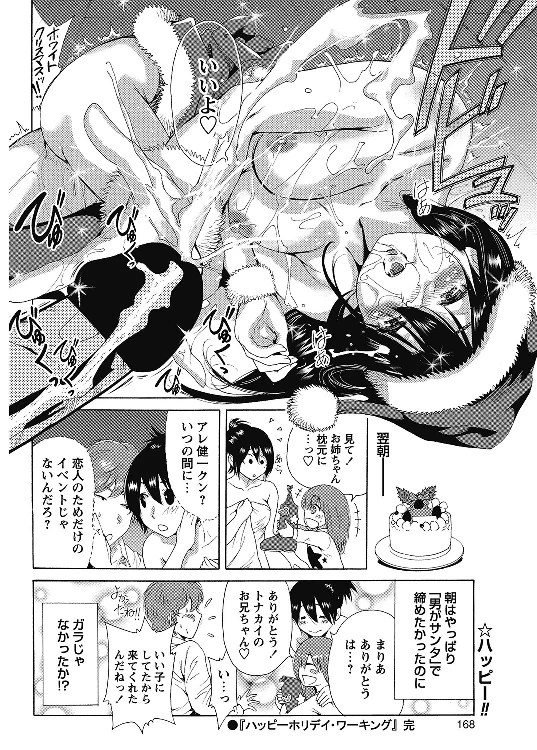 COMIC Bazooka 2013-01[Digital] Page 167