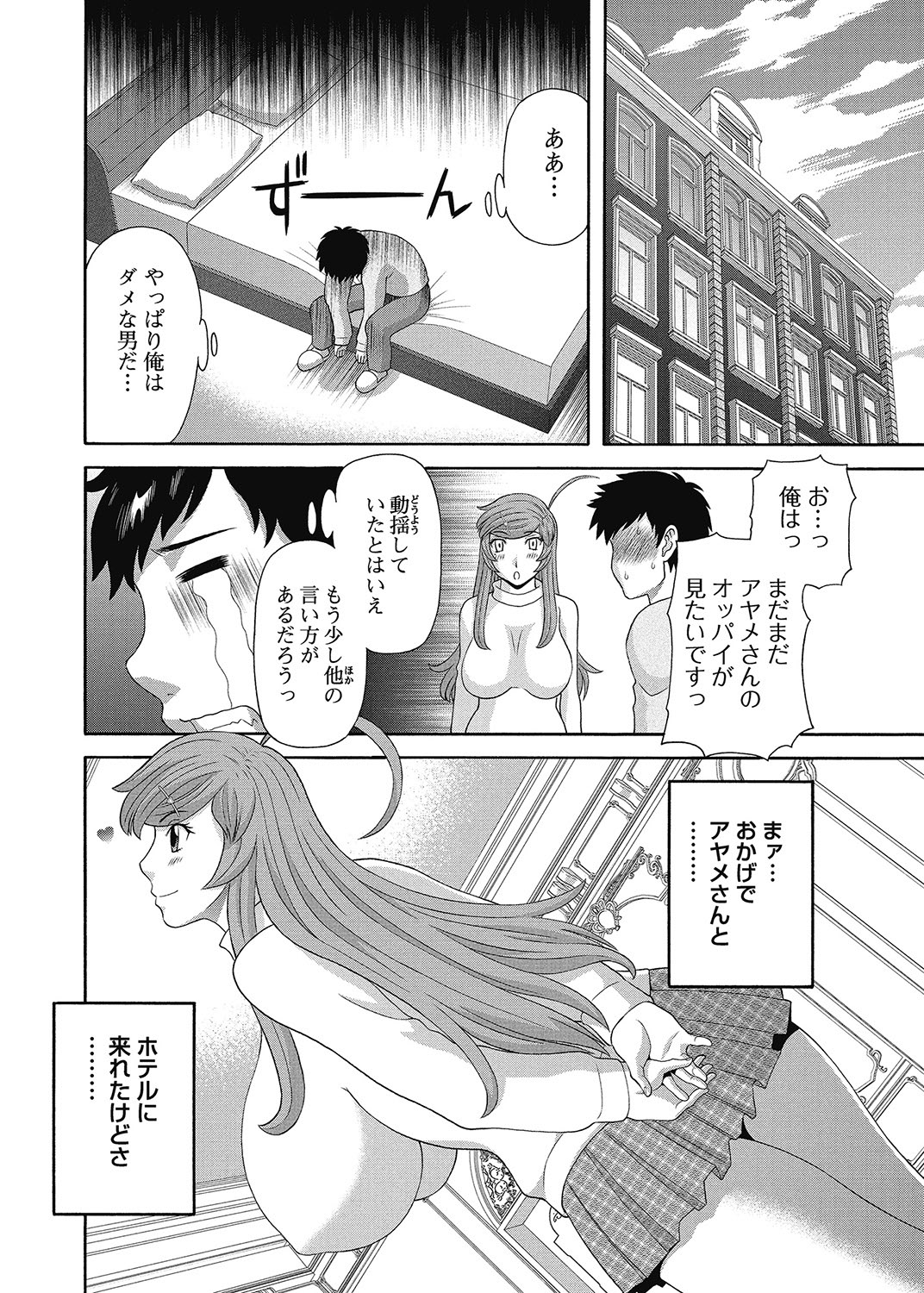 COMIC Bazooka 2013-01[Digital] Page 19