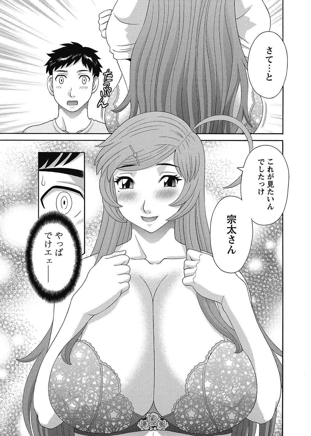 COMIC Bazooka 2013-01[Digital] Page 20