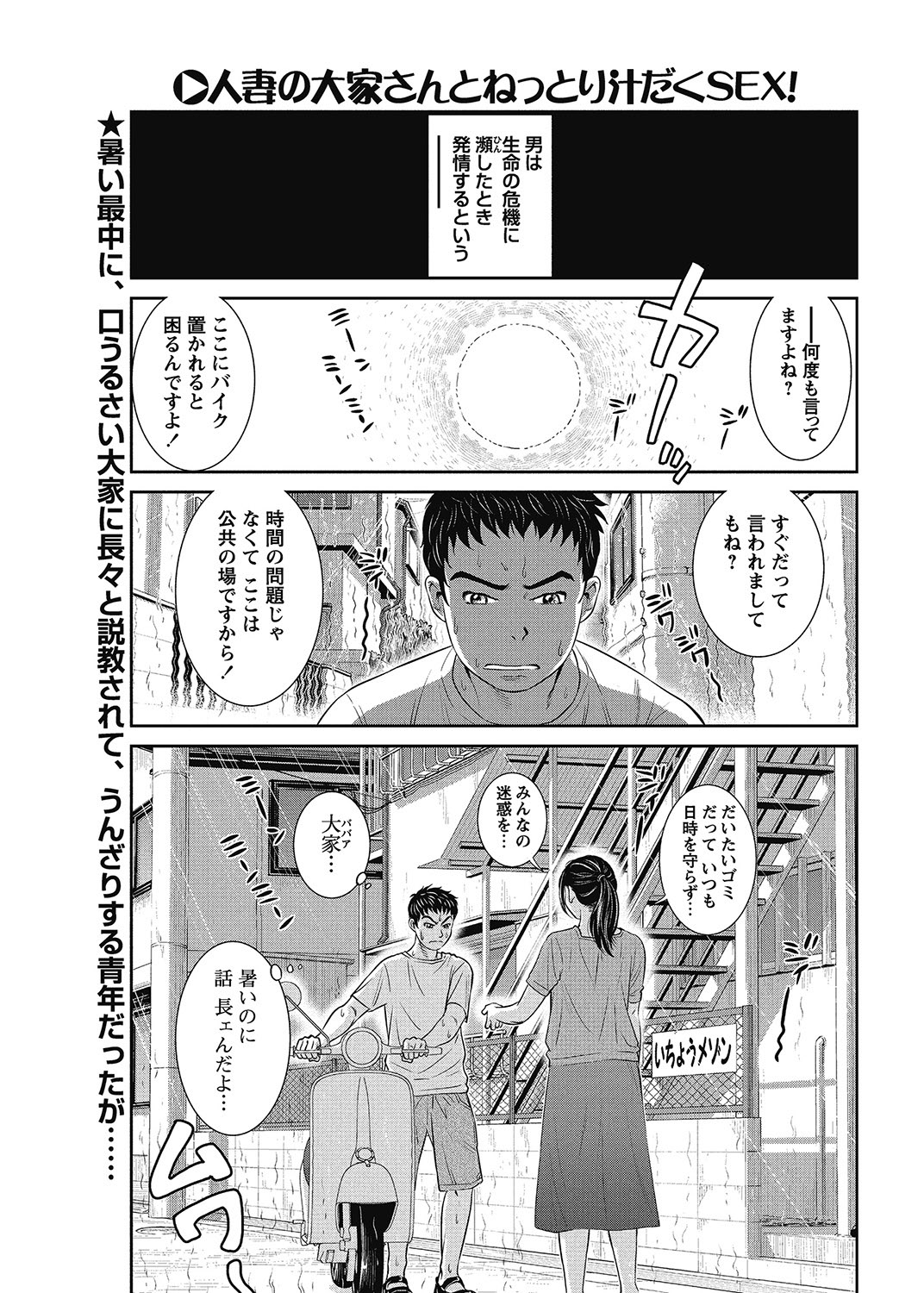 COMIC Bazooka 2013-01[Digital] Page 204