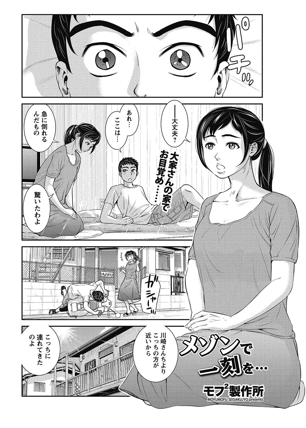 COMIC Bazooka 2013-01[Digital] Page 205