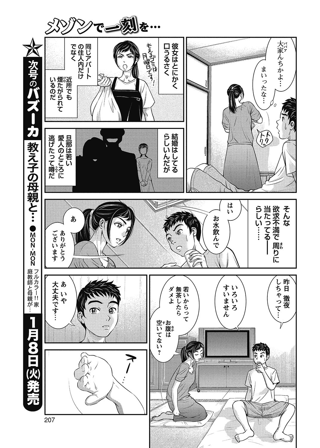 COMIC Bazooka 2013-01[Digital] Page 206