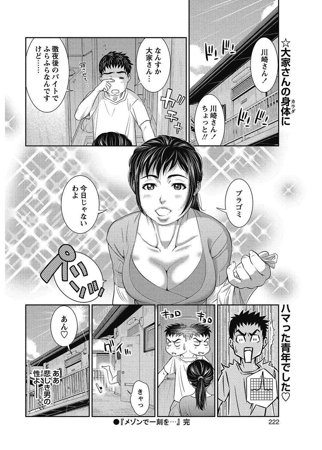 COMIC Bazooka 2013-01[Digital] Page 221