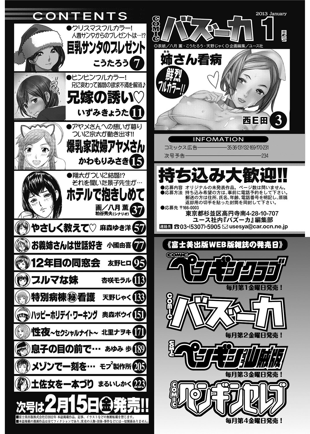 COMIC Bazooka 2013-01[Digital] Page 233