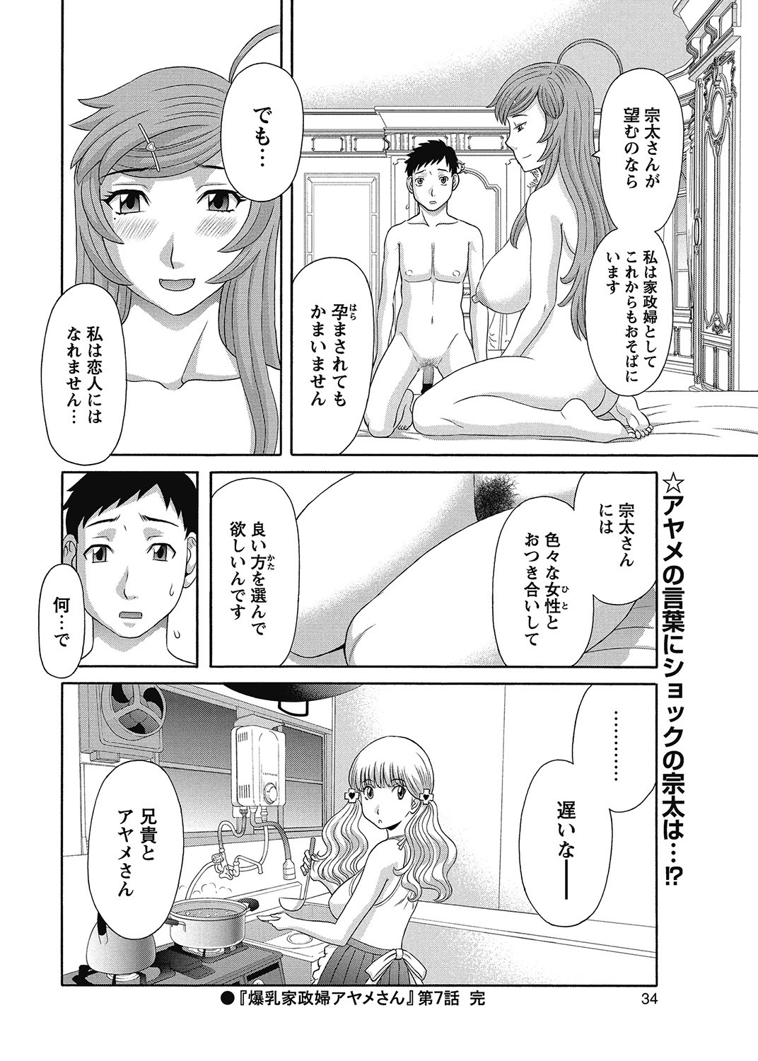 COMIC Bazooka 2013-01[Digital] Page 33