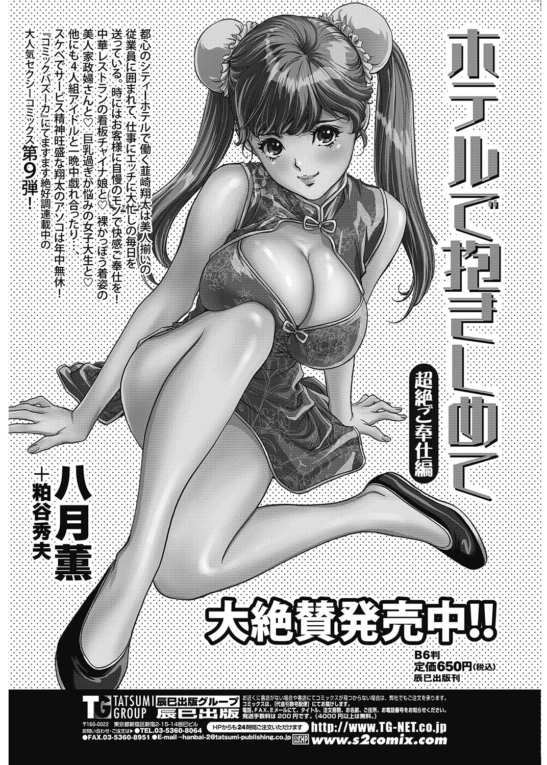 COMIC Bazooka 2013-01[Digital] Page 35