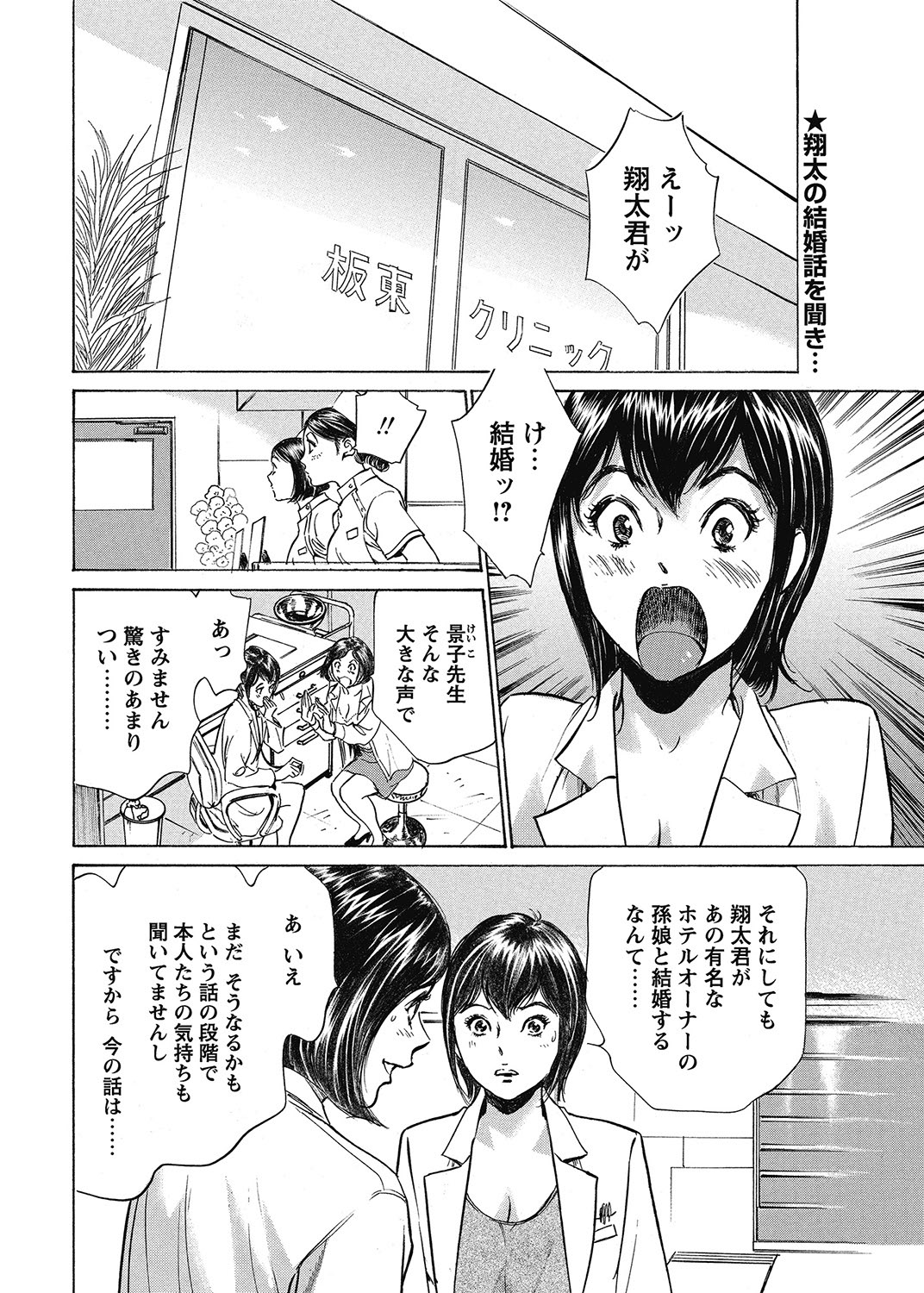 COMIC Bazooka 2013-01[Digital] Page 37