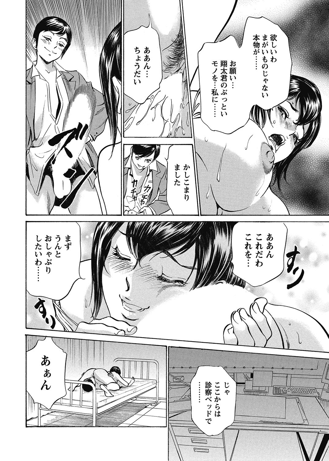 COMIC Bazooka 2013-01[Digital] Page 45