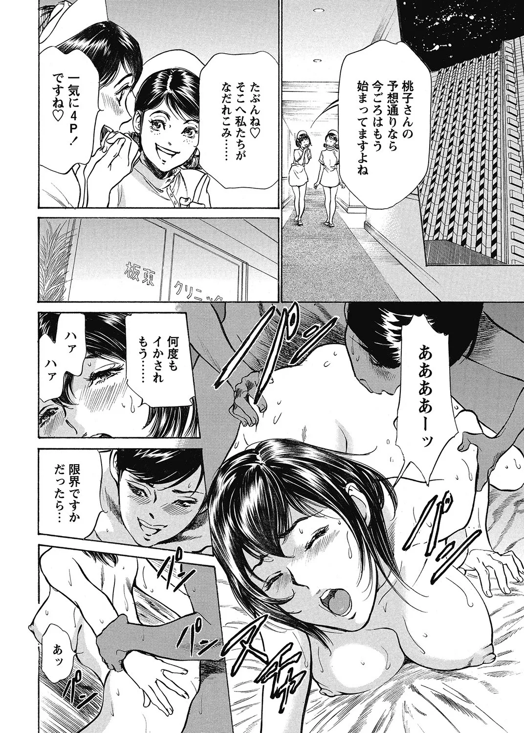 COMIC Bazooka 2013-01[Digital] Page 49