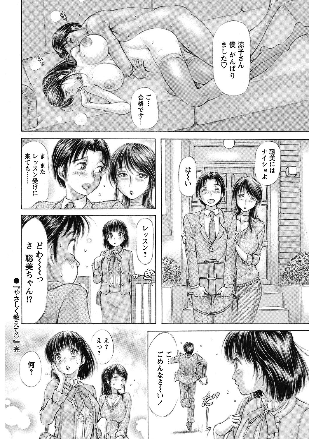 COMIC Bazooka 2013-01[Digital] Page 75