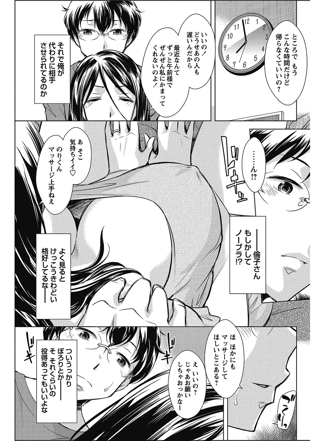 COMIC Bazooka 2013-01[Digital] Page 78