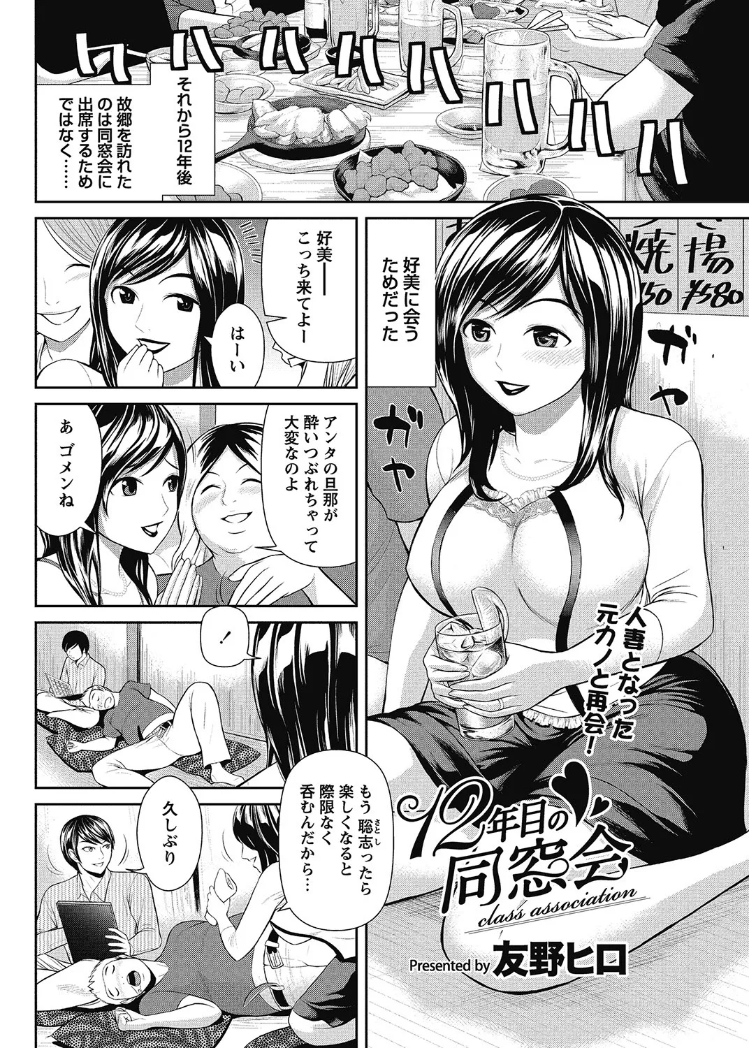 COMIC Bazooka 2013-01[Digital] Page 95