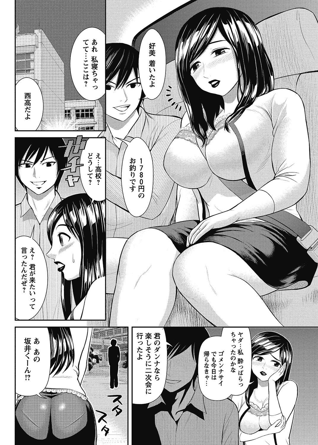 COMIC Bazooka 2013-01[Digital] Page 97