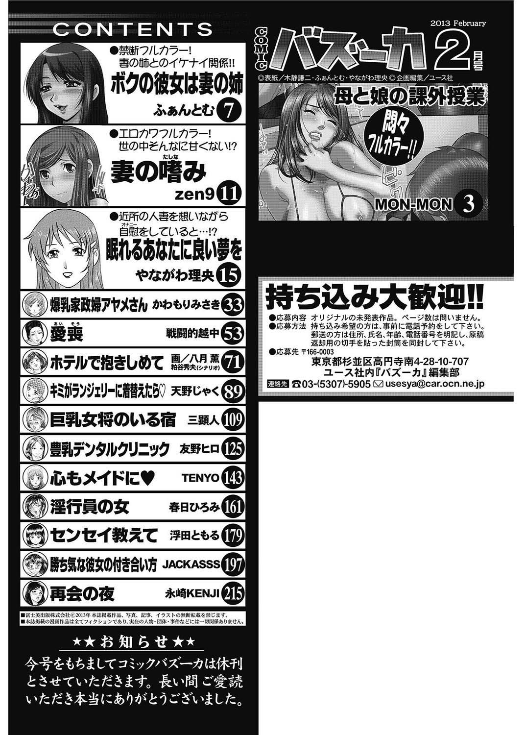 COMIC Bazooka 2013-02[Digital] Page 231