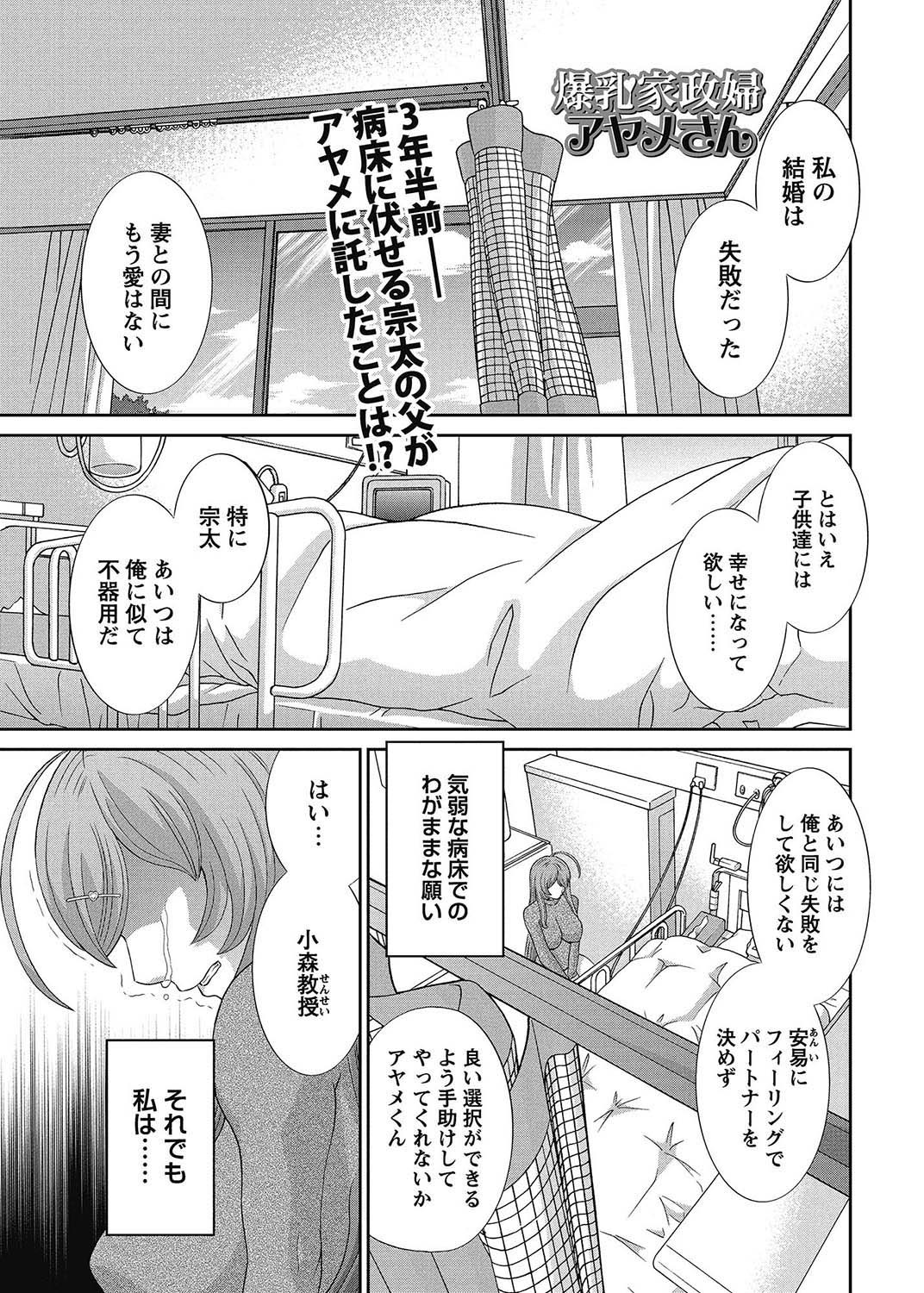 COMIC Bazooka 2013-02[Digital] Page 32