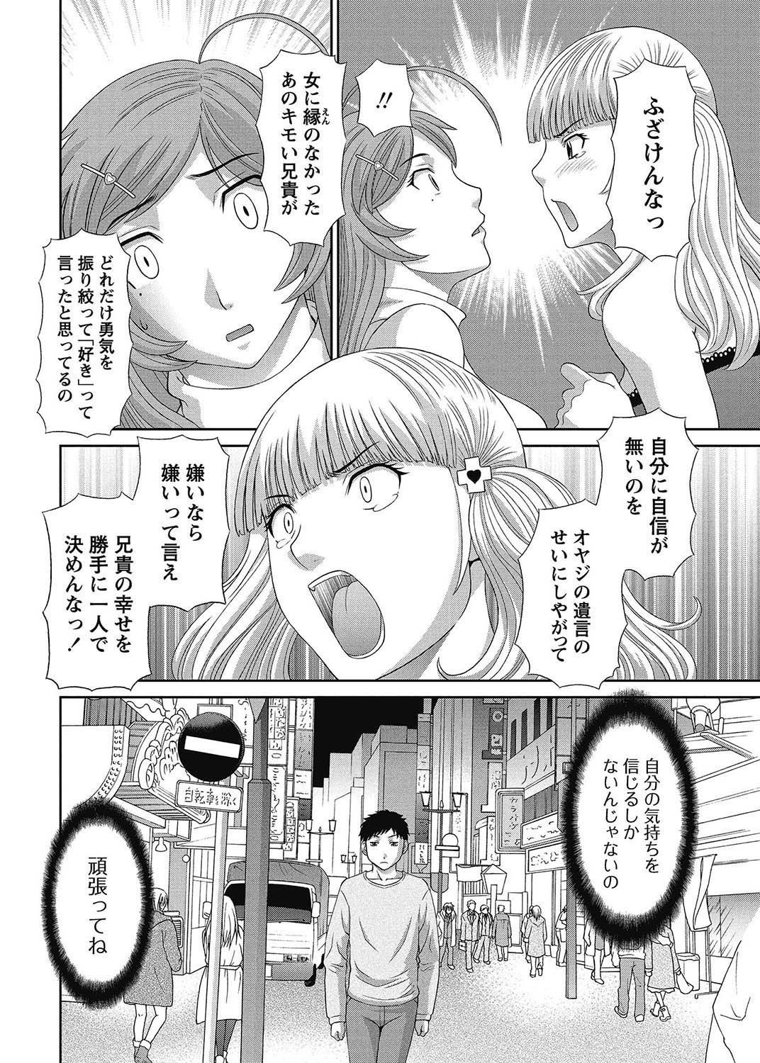 COMIC Bazooka 2013-02[Digital] Page 37