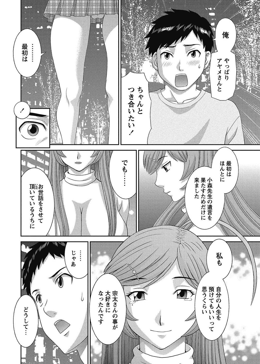 COMIC Bazooka 2013-02[Digital] Page 39