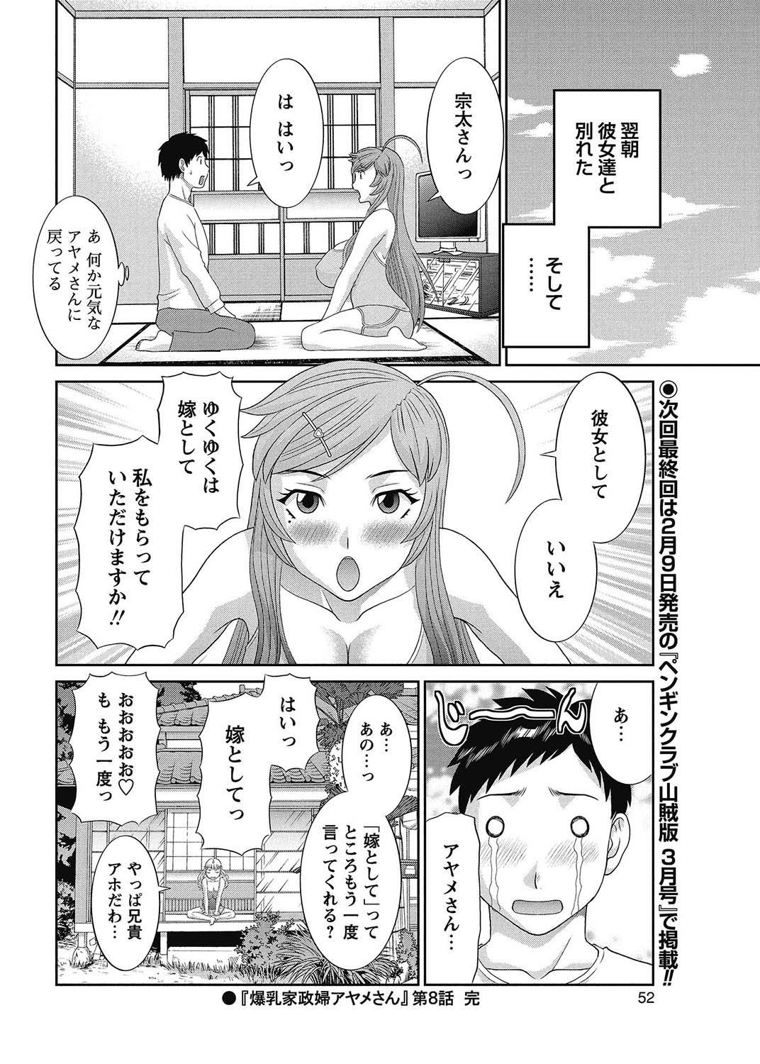 COMIC Bazooka 2013-02[Digital] Page 51