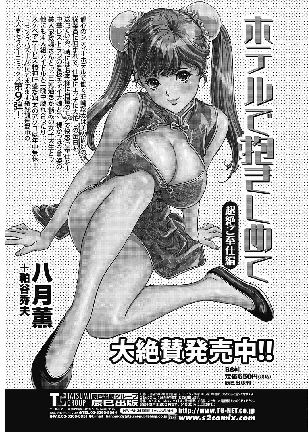 COMIC Bazooka 2013-02[Digital] Page 69