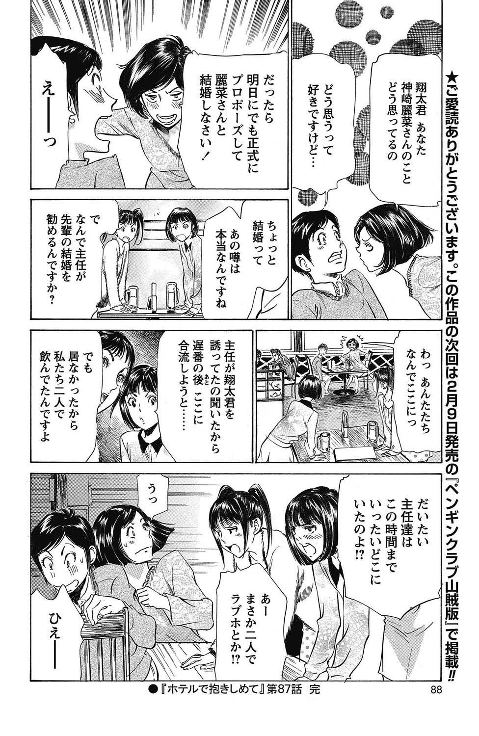 COMIC Bazooka 2013-02[Digital] Page 87