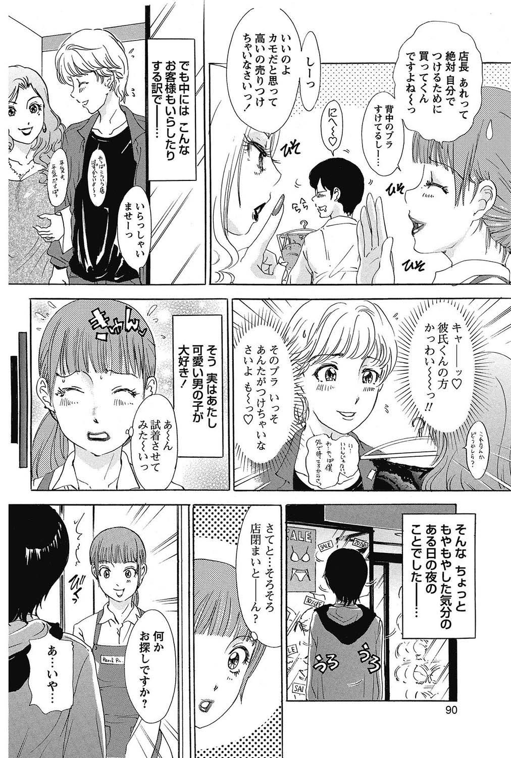 COMIC Bazooka 2013-02[Digital] Page 89