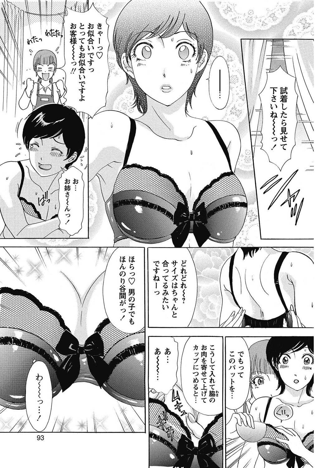 COMIC Bazooka 2013-02[Digital] Page 92