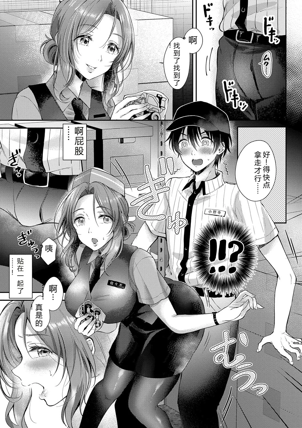[Gen]Sore Demo, Ii kara[Chinese] [Digital] Page 10