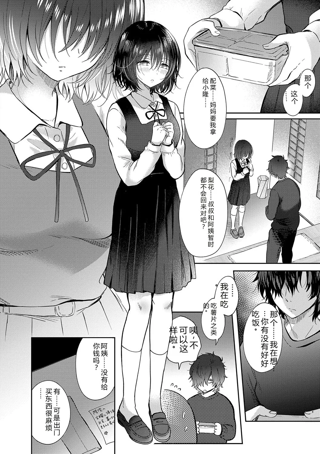 [Gen]Sore Demo, Ii kara[Chinese] [Digital] Page 101