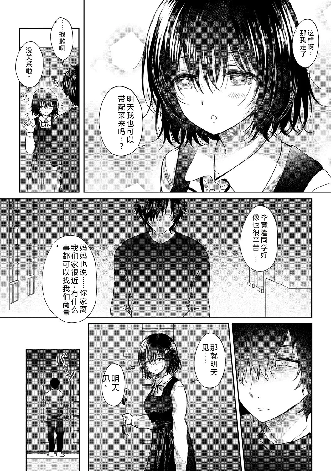 [Gen]Sore Demo, Ii kara[Chinese] [Digital] Page 102