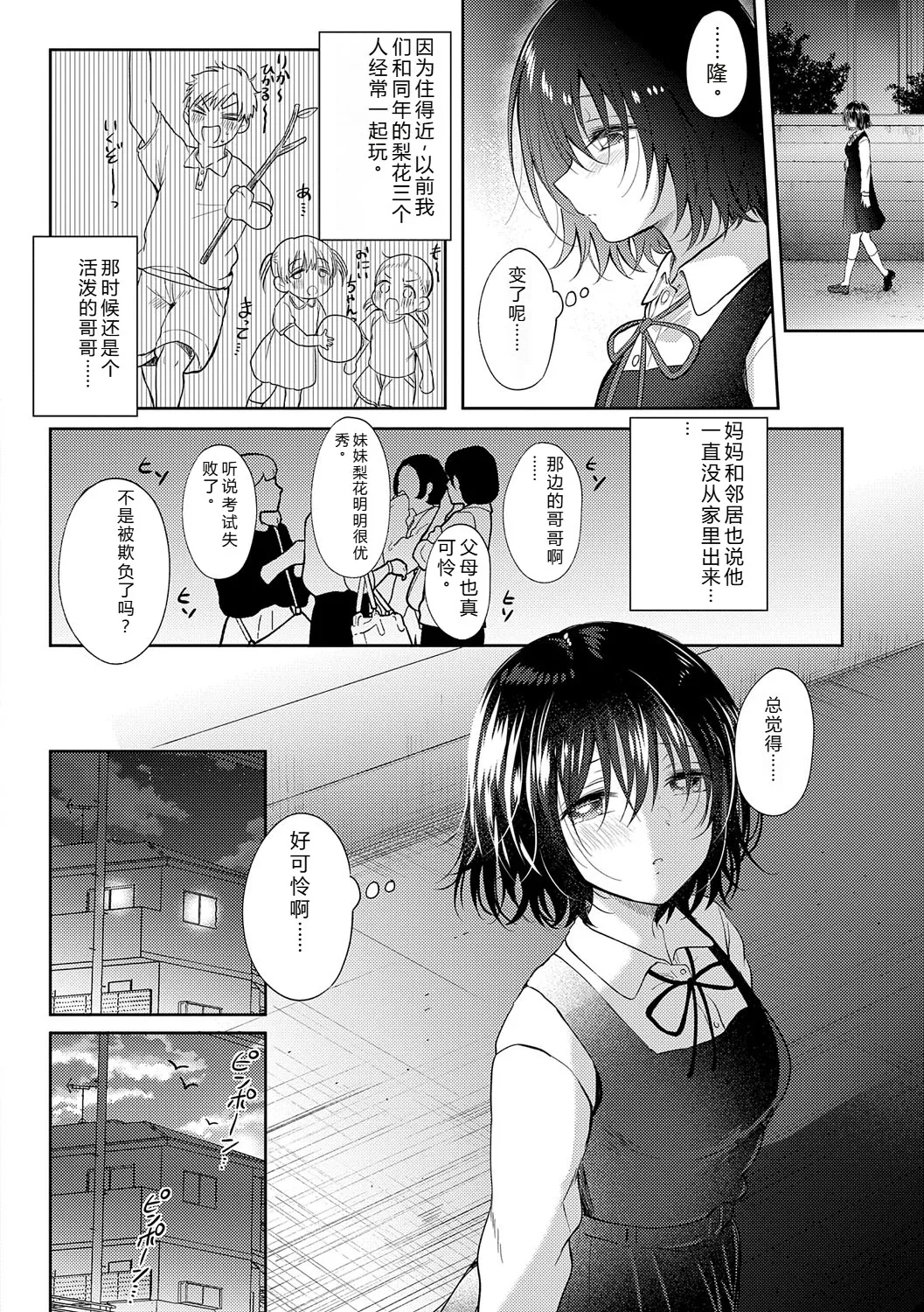 [Gen]Sore Demo, Ii kara[Chinese] [Digital] Page 103