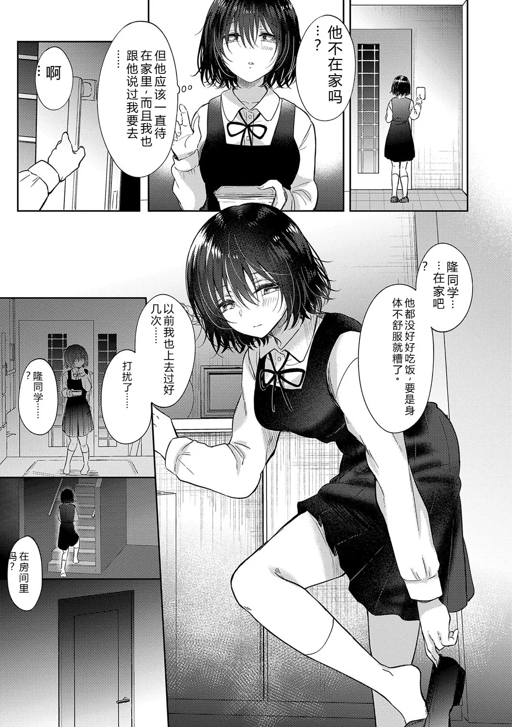[Gen]Sore Demo, Ii kara[Chinese] [Digital] Page 104