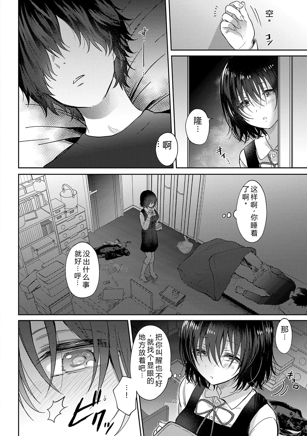 [Gen]Sore Demo, Ii kara[Chinese] [Digital] Page 105